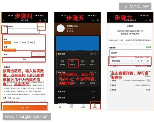 中超足球网上购票app安全支付方式与购票流程全方位解析保障用户权益